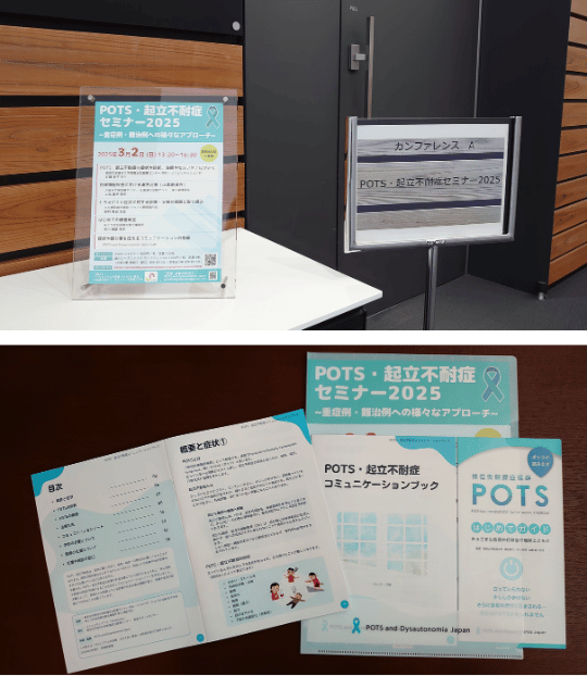 3/2開催「POTS・起立不耐症セミナー2025 ～重症例・難治例への様々なアプローチ～」の「実施模様」と「アンケート結果・参加者の声」を順次掲載しています。
また使用教材「POTS・起立不耐症コミュニケーションブック」も公開しています。

potsanddysautonomiajapan.org/potsoi-seminar…