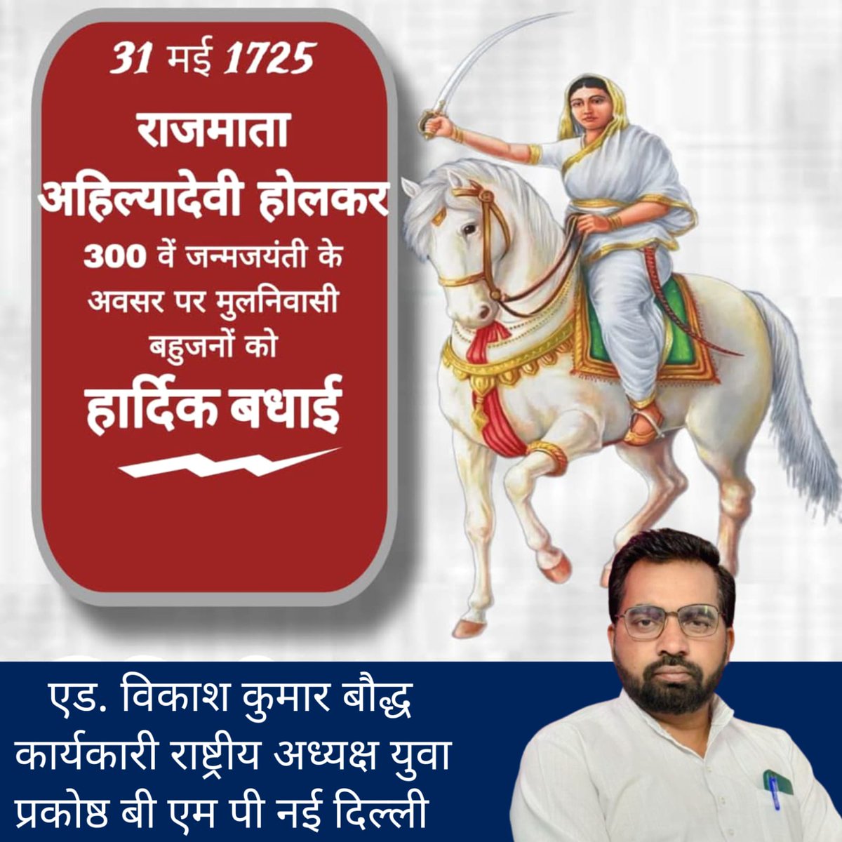 Adv. Vikash Kumar Ahirwar ( राष्ट्रीय संगठन सचिव ) (@advbaudh) on Twitter photo 