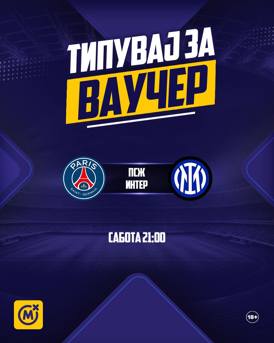 👇ТИПУВАЈ ЗА ВАУЧЕР👇
ПОГОДИ ГО ТОЧНИОТ РЕЗУЛТАТ на натпреварот ПСЖ - Интер и освој ваучер за на уплатните места на Mozzart!
Пример👉 1:1, 2:1, 0:2, 3:1...
Ваучери (услов минимум 4 натпревари и квота 1,35) добиваат првите 10 типувачи што ќе погодат:
1-2 200 мкд
3-4 150 мкд
5-7