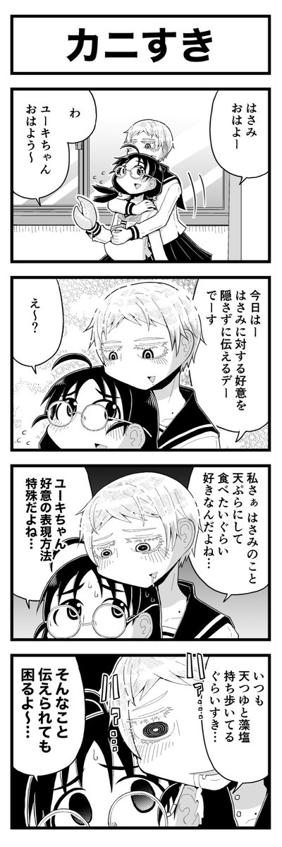 カニ怪人の一人娘「はさみちゃん」とヒーローの一人娘「ユーキちゃん」のかわいい4コマまんがです(2/4)
#創作百合 