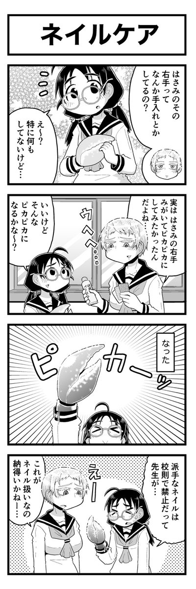 カニ怪人の一人娘「はさみちゃん」とヒーローの一人娘「ユーキちゃん」のかわいい4コマまんがです(3/4)
#創作百合 