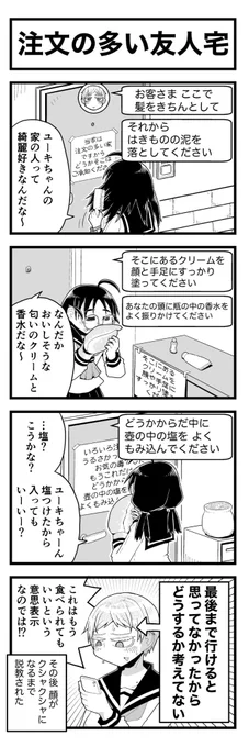 カニ怪人の一人娘「はさみちゃん」とヒーローの一人娘「ユーキちゃん」のかわいい4コマまんがです(3/4)
#創作百合 