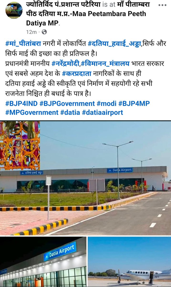 PrashantAstro's tweet photo. माननीय प्रधानमंत���री नरेंद्रमोदी जी ने आज भोपाल से #वर्चुअली रूप से दतिया हवाई अड्डा मध्यप्रदेश का लोकार्पण किया।
#OperationSindoor @BJP4India @narendramodi @AmitShah @BJP4MP @JM_Scindia @xaviation @datiaairpirt https://t.co/yTiBRP0hNM
