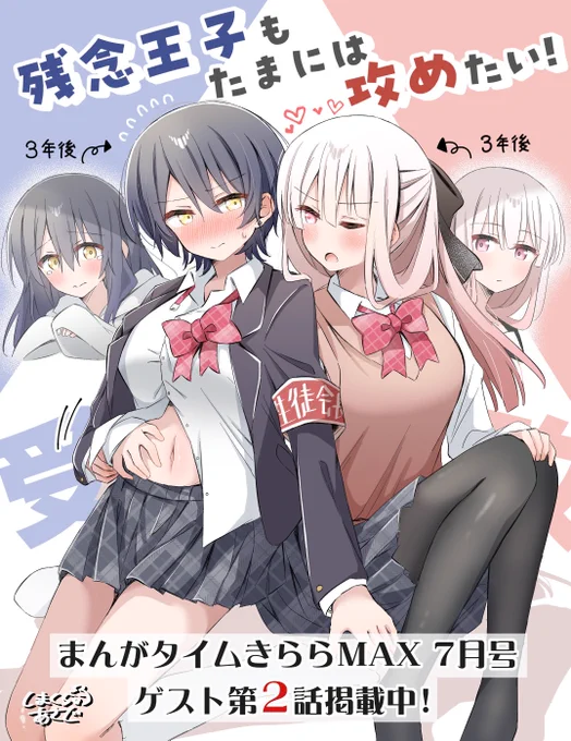 残念王子もたまには攻めたい!✨️
  #今月描いた絵を晒そう
 #創作百合  #ざねたま 