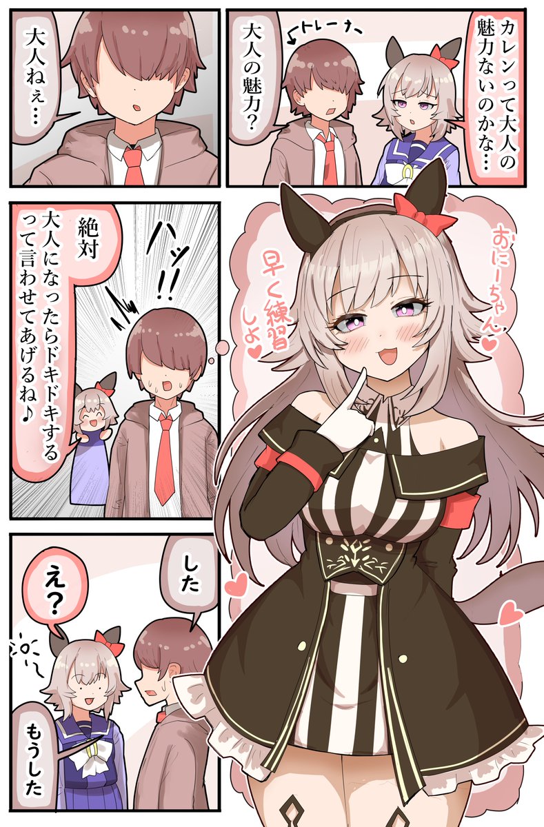 #カレンチャン #ウマ娘