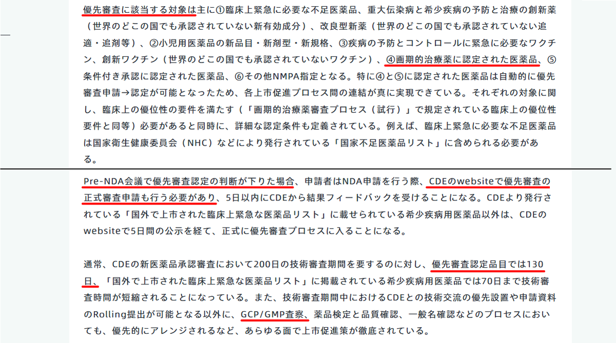 GNI【優先審査】画期的治療薬であるF351は優先審査に該当。優先審査のお薬は新薬申請（NDA）の審査が130日以内（約半年）になるようです。
pharmadj.com/ssr/jp/article…