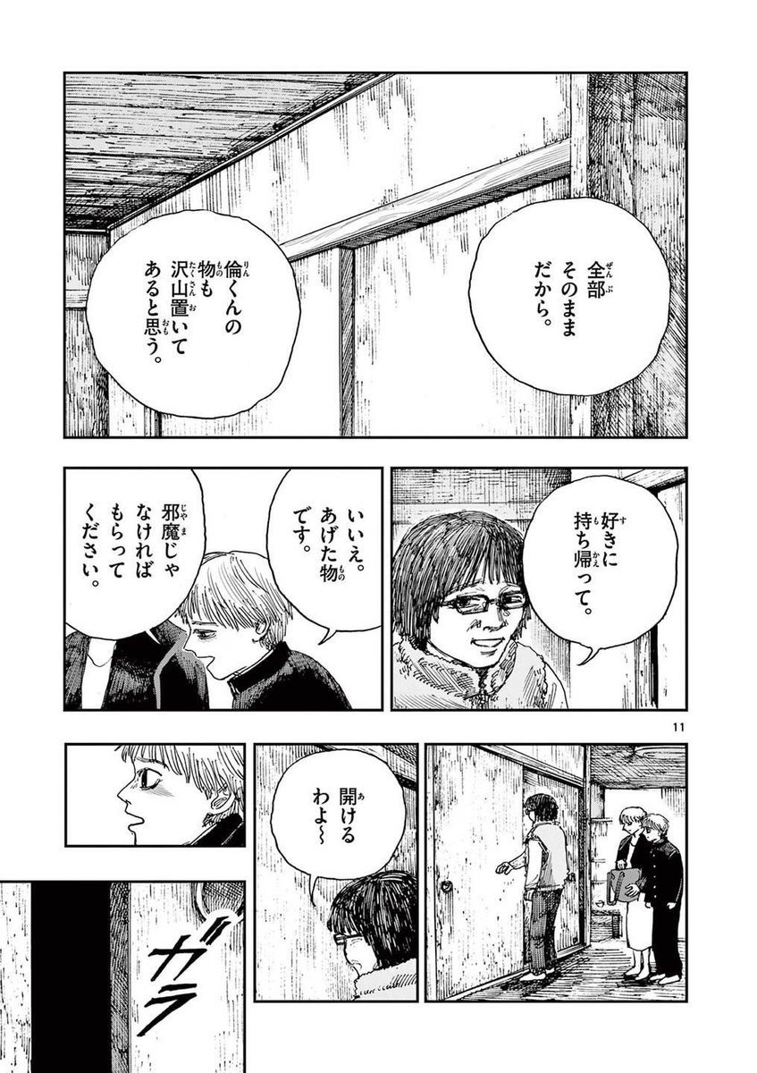 親友にもう謝ることができない理由。
※ホラー漫画です(4/4)再掲 