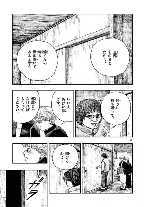 親友にもう謝ることができない理由。
※ホラー漫画です(4/4)再掲 
