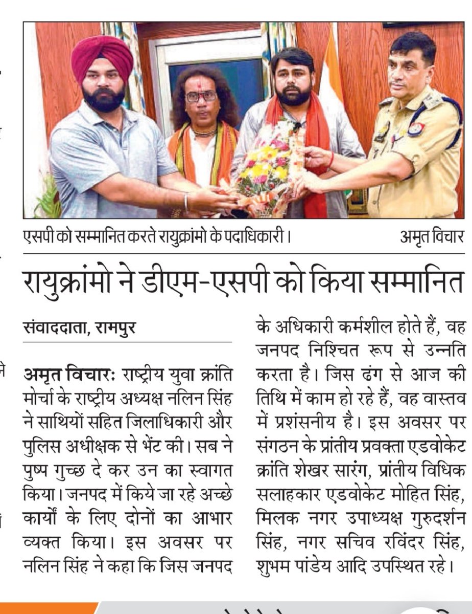 NalinYuva's tweet photo. जनपद रामपुर की प्रशासनिक व्यवस्था उच्च कोटि की है आदरणीय जिलाधिकारी महोदय , पुलिस अधीक्षक महोदय की कार्यशैली वाकई प्रशंसनीय है  संगठन की ओर से आपको सम्मानित किया शुभकामनाएं प्रेषित की ।
#Dmrampur #sprampur #Rampurpolice https://t.co/fnfNkOx0Oq