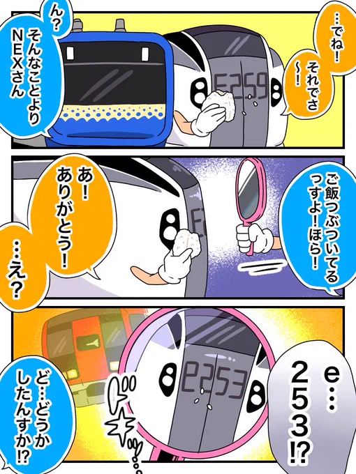 E259系 