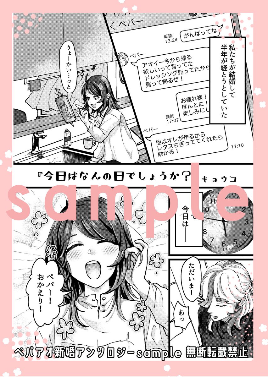 ペパアオ新婚アンソロジー
本文サンプル
執筆者様:キョウコさん(<a href="/panogu723/">キョウコ🥪</a>)