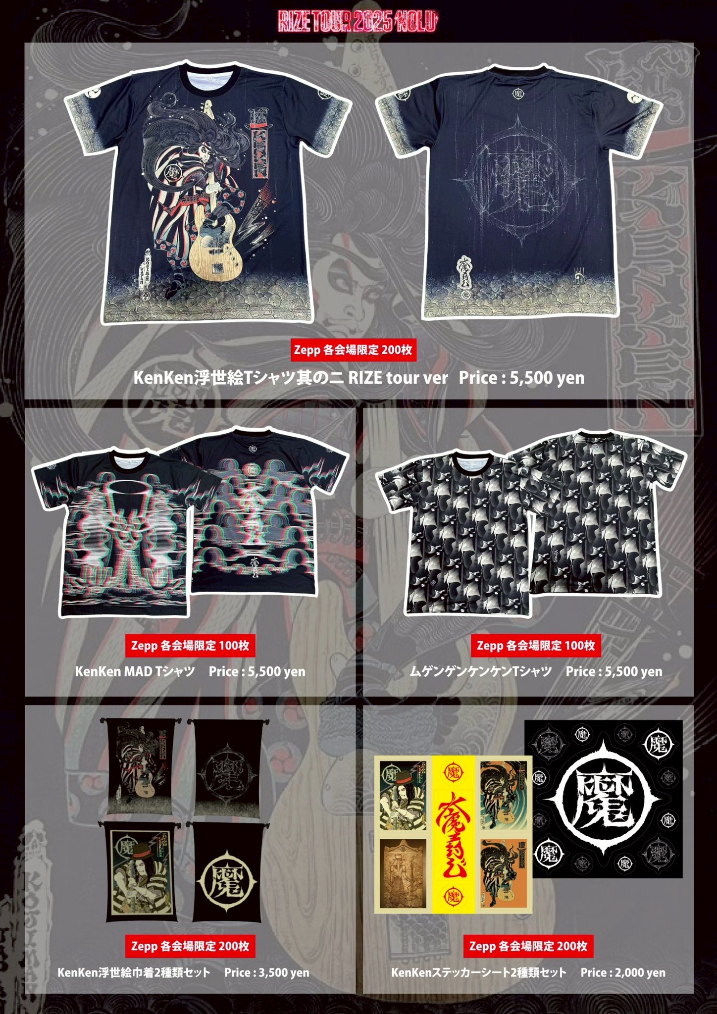 RIZE Official Site｜MERCH