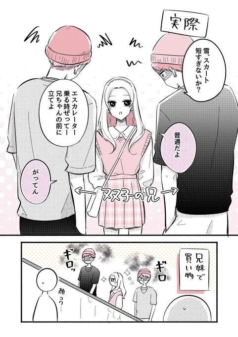 学校にいるお兄ちゃん⑥(2/2) 