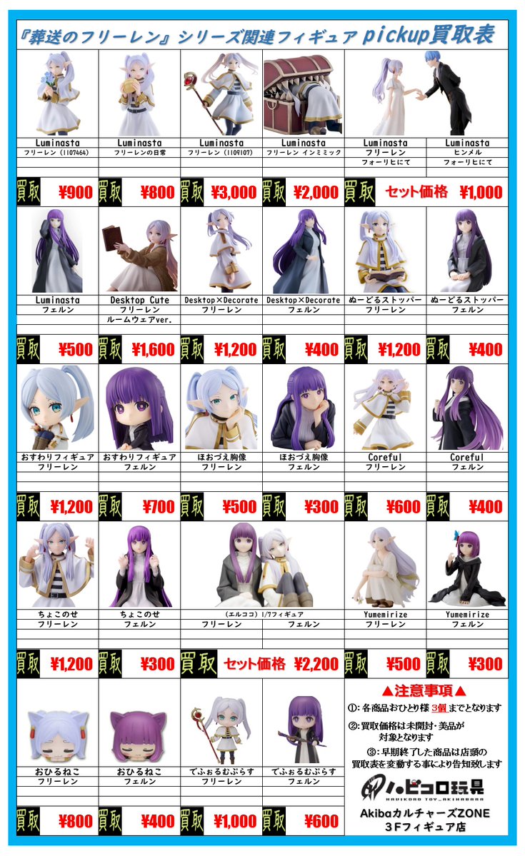 葬送のフリーレン　プライズ　フィギュア　まとめ売り 2026年1月最新】葬送のフリーレンクレーンゲームプライズ景品入荷