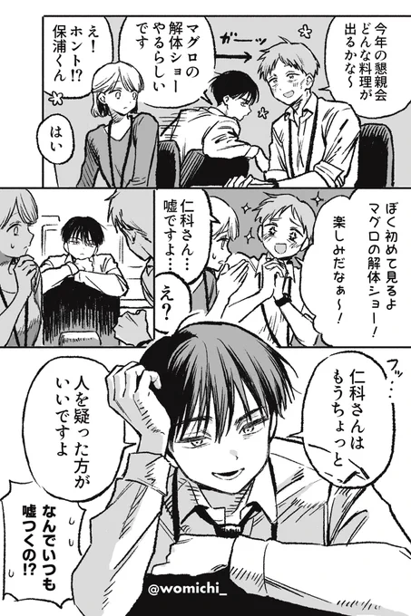 心温まる職場の雑談 