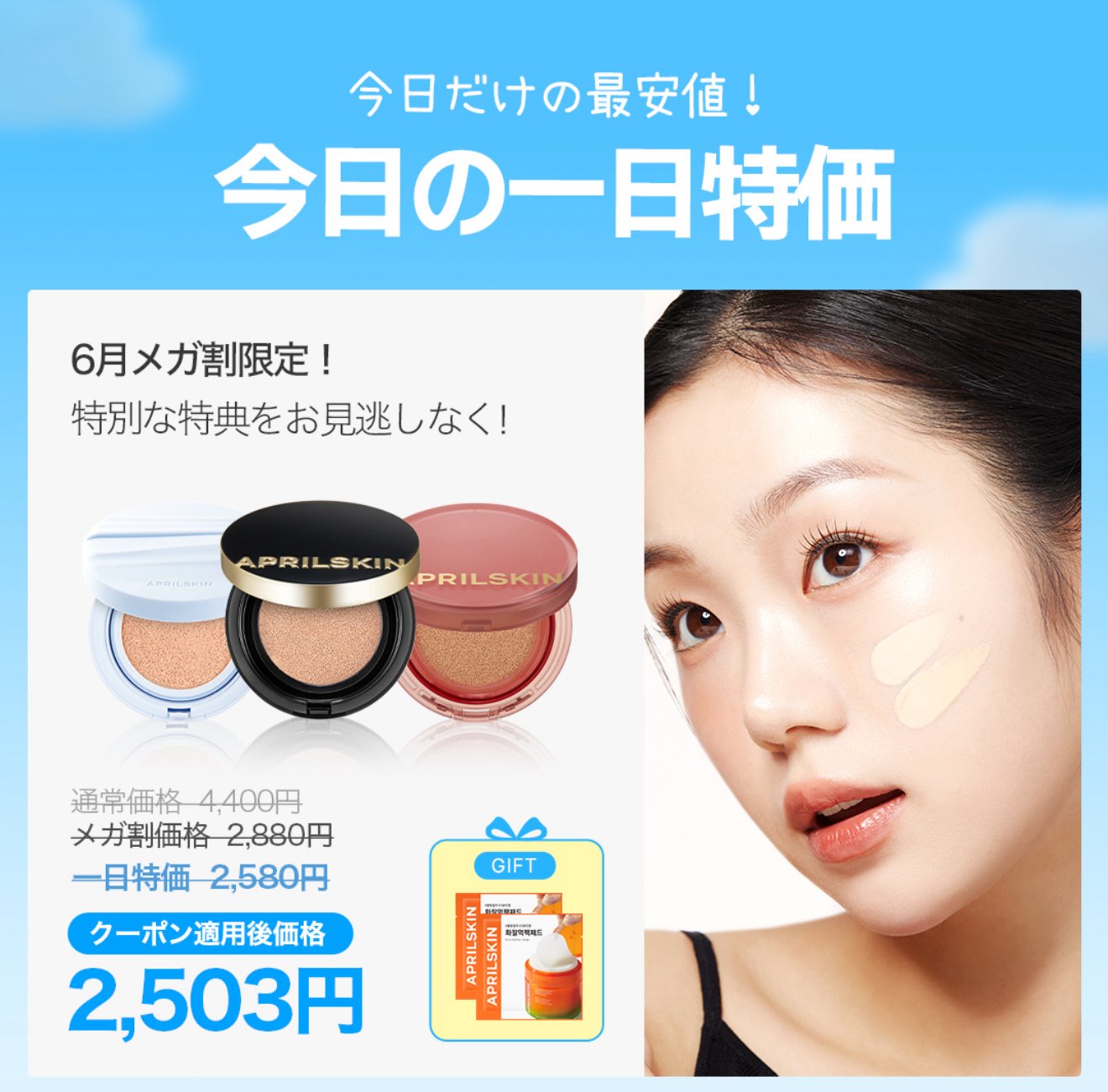 エイプリルスキン　4点セット エイプリルスキン【日本公式 APRILSKIN】 (@aprilskin_japan) / X