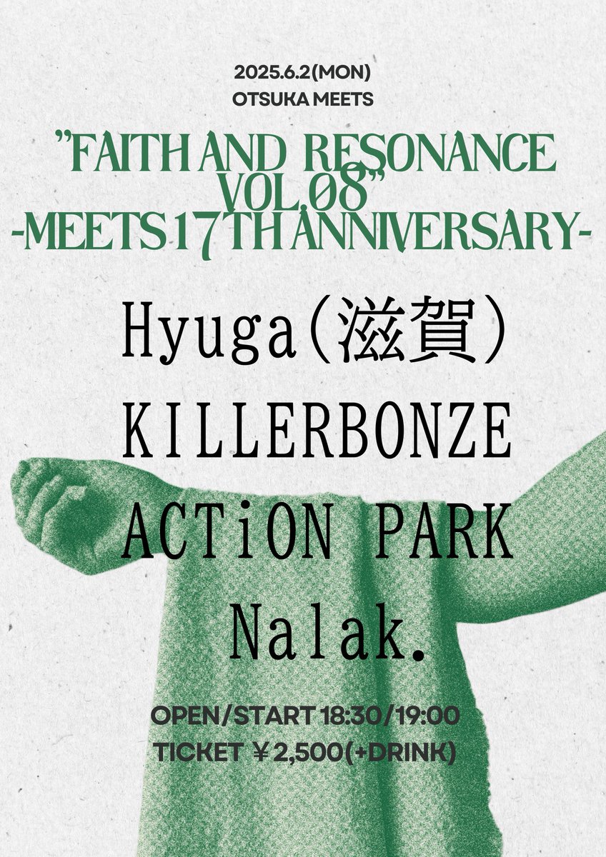 \ ㊗MEETS周年企画の2本目㊗ /

📅6/2(月)
大塚MEETS
MEETS presents "FAITH AND RESONANCE VOL.08" 
-MEETS 17th Anniversary-

🎫TICKET ¥2,500(+drink)
🕰️OPEN/START 18:30/19:00

ACT🔥
Hyuga(滋賀)
KILLERBONZE
ACTiON PARK
Nalak.

予約
meets.rinky.info/events/28134