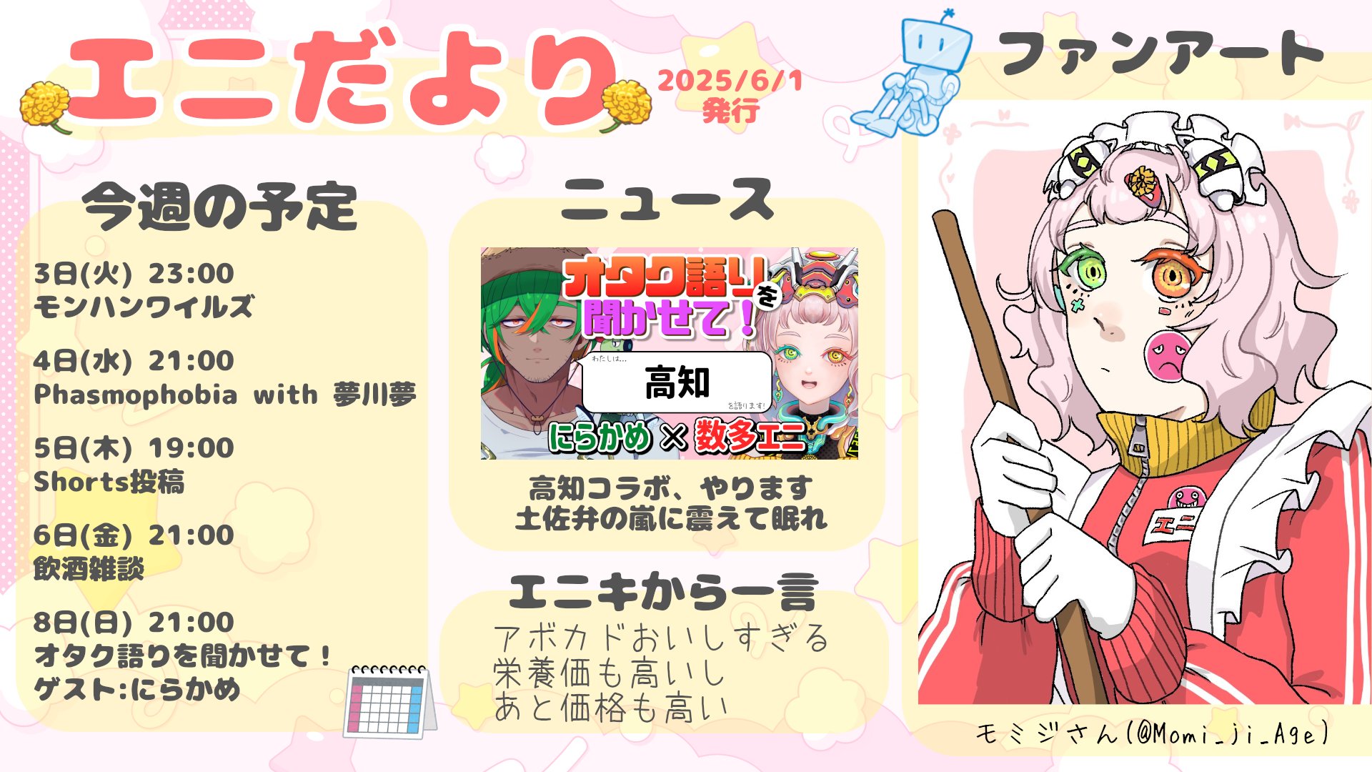 【公式】フジのお歳暮・冬ギフト - WEBカタログ掲載中 数多エニ🤖🧮てらめたる学園 on X:  アニメ