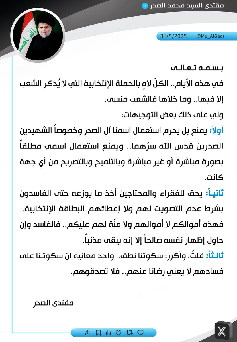 الان قبل قليل سماحه السيد القائد مقتدى الصدر اعزه الله تعالى مغردا