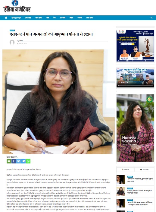 State Health Authority Uttarakhand tweet media
