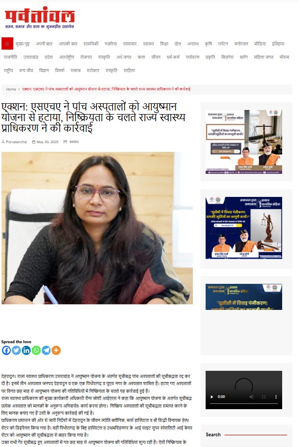 State Health Authority Uttarakhand tweet media