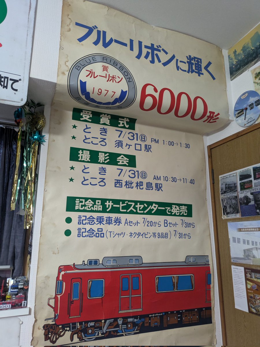 NNbH9VkRJxkmf0m's tweet photo. いっぱい撮影して頂いたブルーリボン賞受賞祝賀系統板を部屋へ収納！
ポスターも持って行きたかったなぁ。
＃自宅名鉄資料展示室　
#6003F https://t.co/eRbiOjlGme