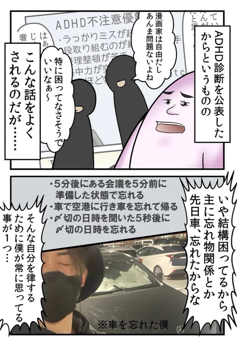 ADHD、良い意味で『自分を信じない』事が大切 5/6 