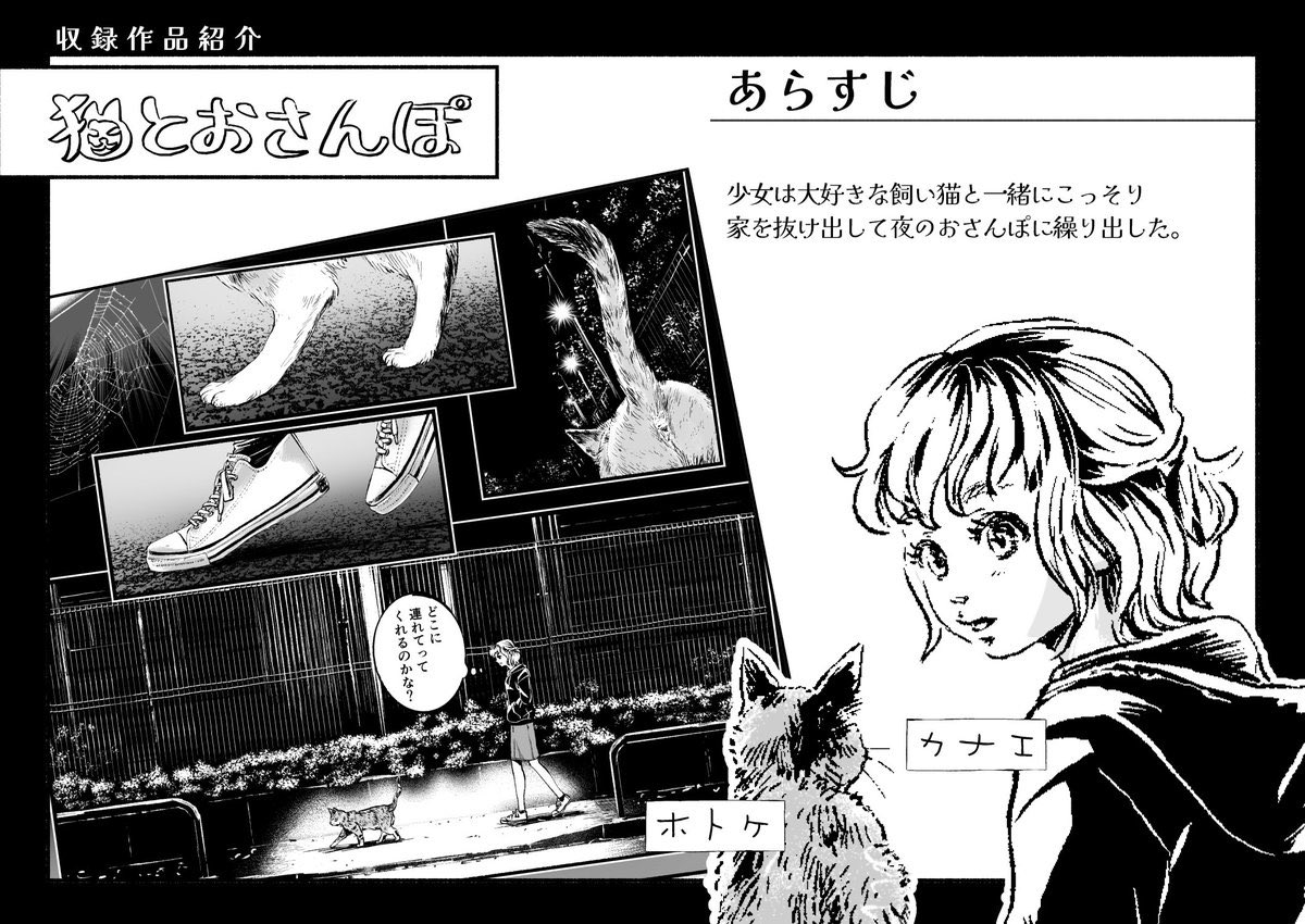 #COMITIA152 に持参する漫画の本その②です
「羽化の飴色」
【内容】
子どもから大人に羽化するやり場のない思春期の心境に、微かに死の匂いを纏わせたお話し3編を納めたオリジナル漫画短編集です
猫と人魚と百合?と美老人がいる
https://t.co/lGUD1RKQ0Y
【未知】 S63b
#コミティア152お品書き