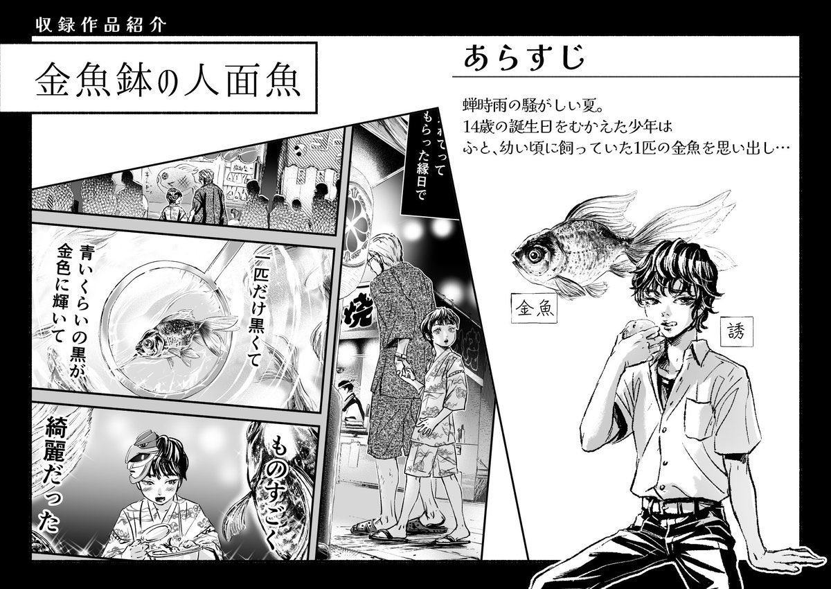 #COMITIA152 に持参する漫画の本その②です
「羽化の飴色」
【内容】
子どもから大人に羽化するやり場のない思春期の心境に、微かに死の匂いを纏わせたお話し3編を納めたオリジナル漫画短編集です
猫と人魚と百合?と美老人がいる
https://t.co/lGUD1RKQ0Y
【未知】 S63b
#コミティア152お品書き