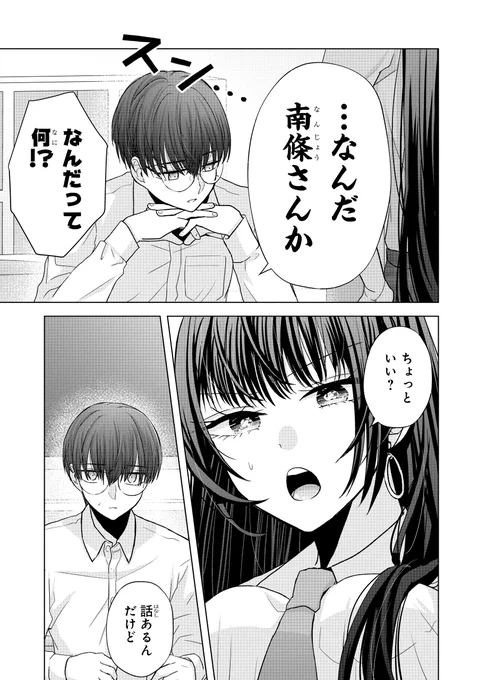 金髪ギャルに黒髪が好きと言ったら次の日髪を染めてきた話 8/14 