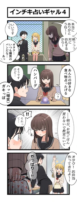 4コマ「インチキ占いギャル4」 