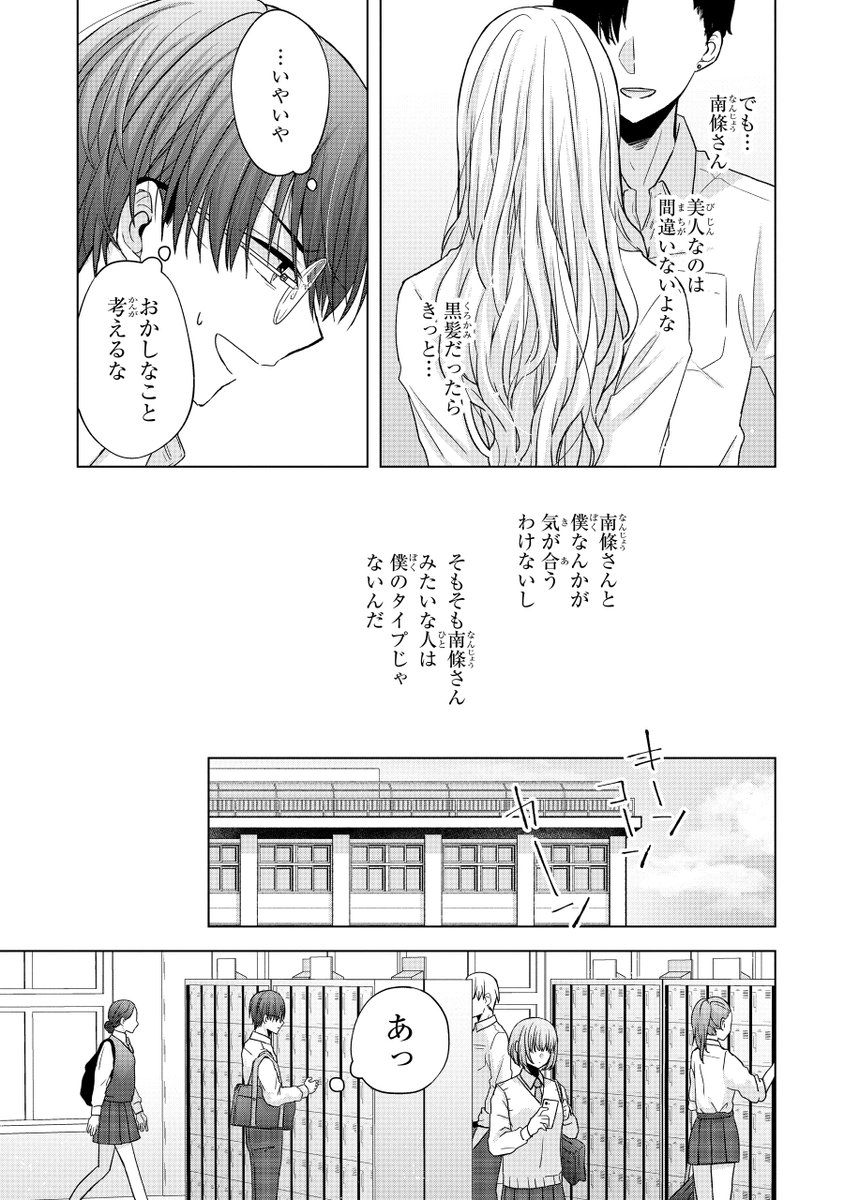 金髪ギャルに黒髪が好きと言ったら次の日髪を染めてきた話 2/14 