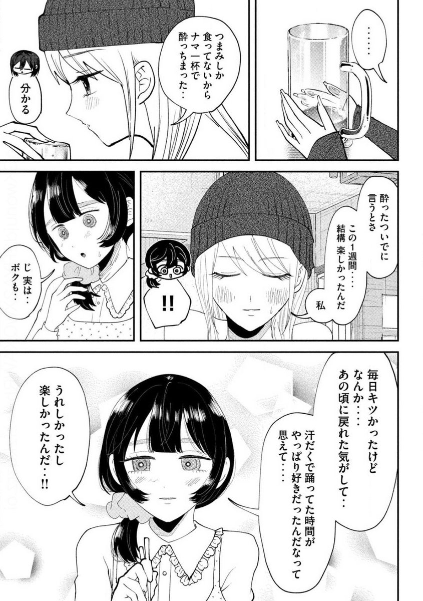 土曜日!ヤンマガウェブ無料更新!!57話『うまくいきそうな女』です!
いよいよ文化祭舞台間近⭐️みんなで前夜祭やぞ〜
https://t.co/af90BGkOSH #ヤンマガ感想 #平成敗残兵すみれちゃん