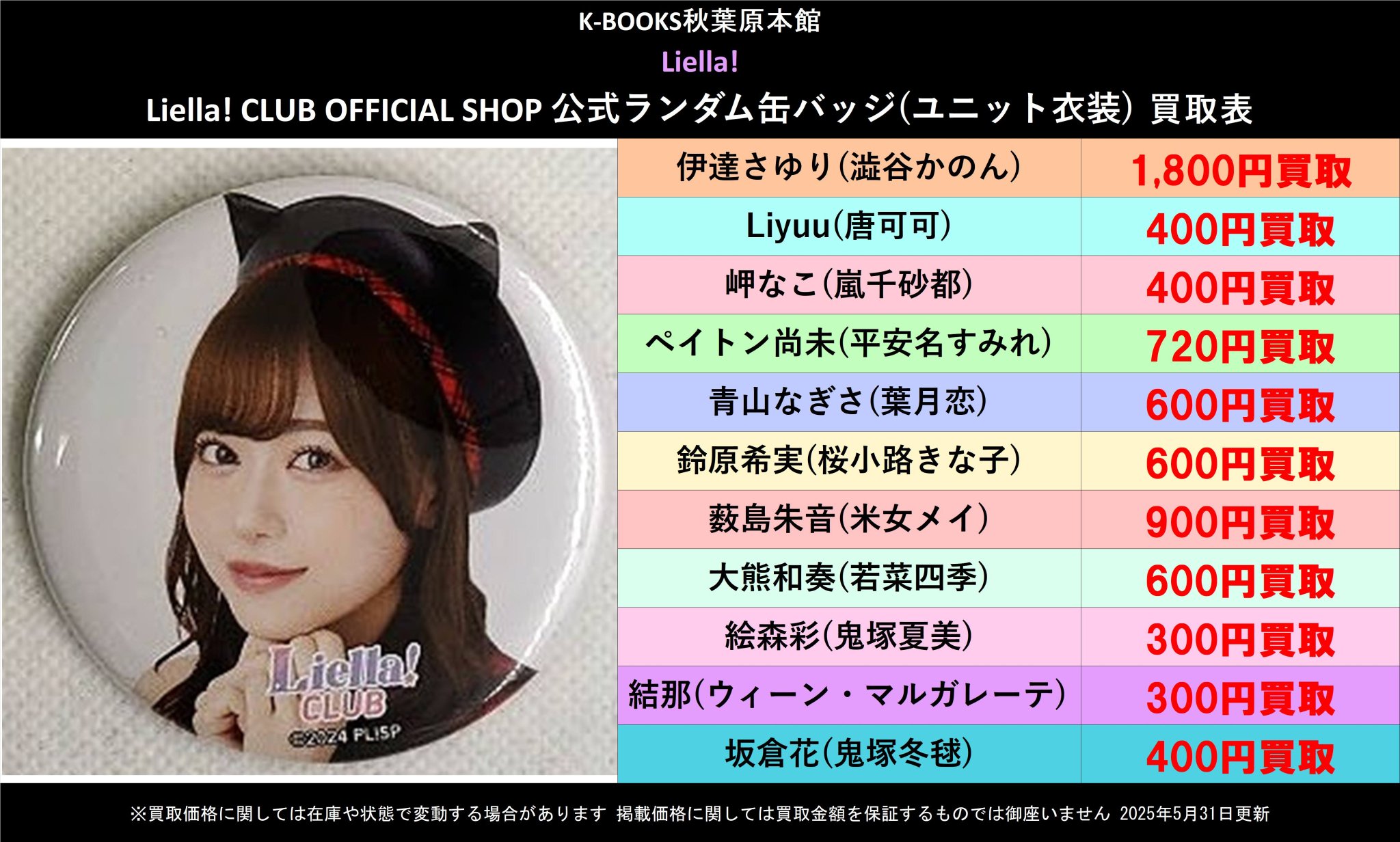 Liella! CLUB 2024 缶バッジ ペイトン尚未 - メルカリ