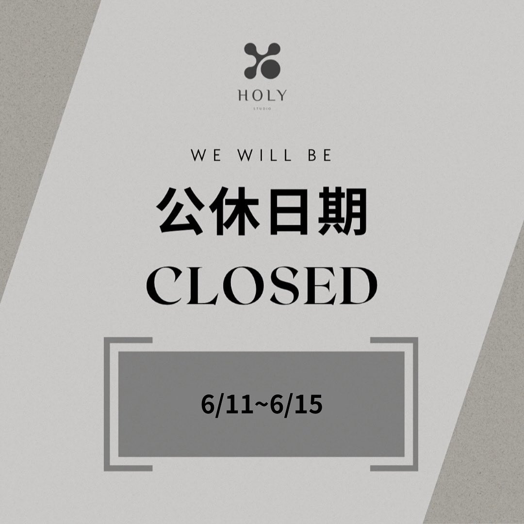 六月份 公休日期