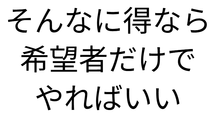 素晴らしい。詐欺年金は廃止すべき。
