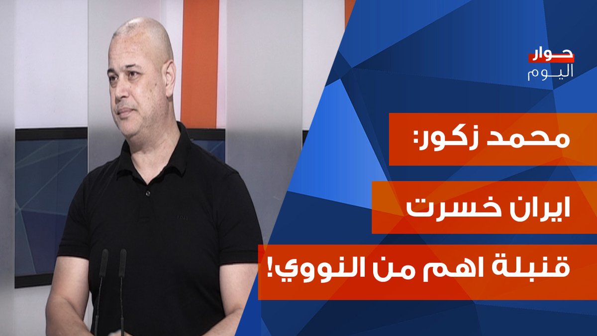 OTV Lebanon (@otvlebanon) on Twitter photo هل انتهت فترة السماح للبنان؟ خبير استراتيجي يقلب الموازين! فماذا قال عن عودة الحرب ونزع السلاح؟
<a href="/RitaNassour/">Rita NassourAngelini</a>
#otvlebanon #otvnews #حوار_اليوم
youtu.be/uAimlEbLb8g هل انتهت فترة السماح للبنان؟ خبير استراتيجي يقلب الموازين! فماذا قال عن عودة الحرب ونزع السلاح؟
<a href="/RitaNassour/">Rita NassourAngelini</a>
#otvlebanon #otvnews #حوار_اليوم
youtu.be/uAimlEbLb8g