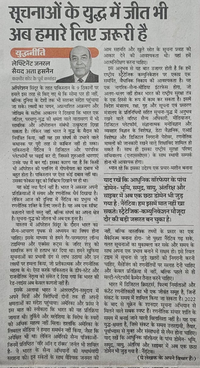 Important article on Fifth Generation Warfare
पाँचवी पीढ़ी के युद्ध के सम्बंध में आलेख