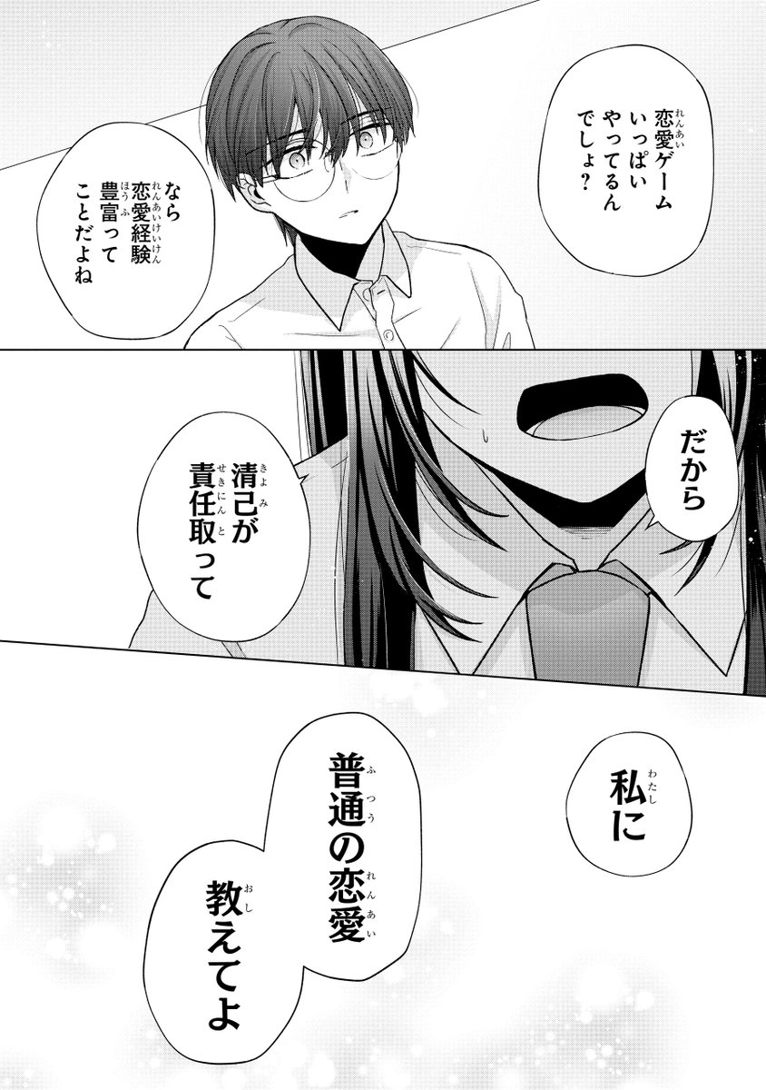 金髪ギャルに黒髪が好きと言ったら次の日髪を染めてきた話 13/14 