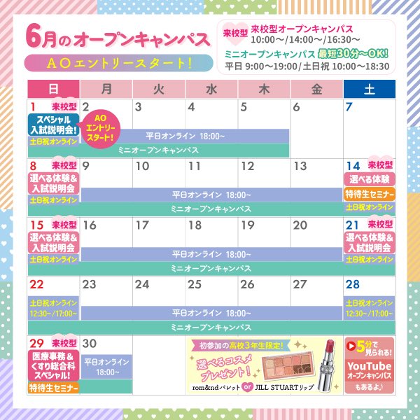 tokyo_iryo's tweet photo. 【6月のオープンキャンパスはこちら😌】
ご質問やご予約などがありましたら、DMやリプライでお送りください💖

✅医療分野に興味があれば参加しよう☀️
✅パソコンの技術を身につけたい人も💻
✅オンラインオープンキャンパスは毎日開催

🔻予約はこちらから🔻

https://t.co/mwBbN2E4Kj https://t.co/fRzYHSDEyS