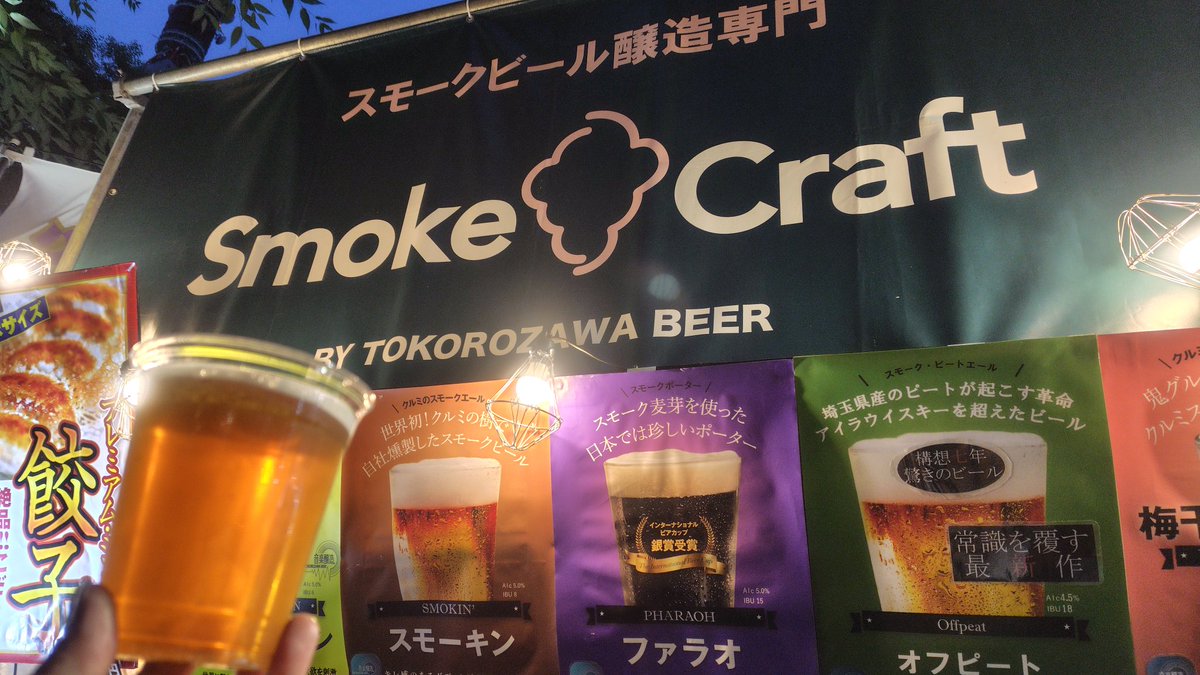 monnyu66's tweet photo. 1杯目はここ!
#smokecraft
#けやきひろばビール祭り #beerkeyaki https://t.co/Z7mmuMBo8W