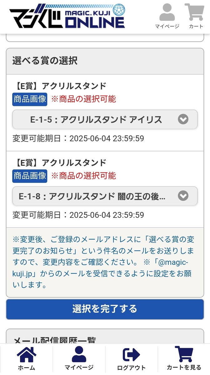 選べるE賞は2個ということで主人公＆アイリスにした🫡

6/4までだからお忘れなく！！
選択しないと全部アイシャに…🤗
