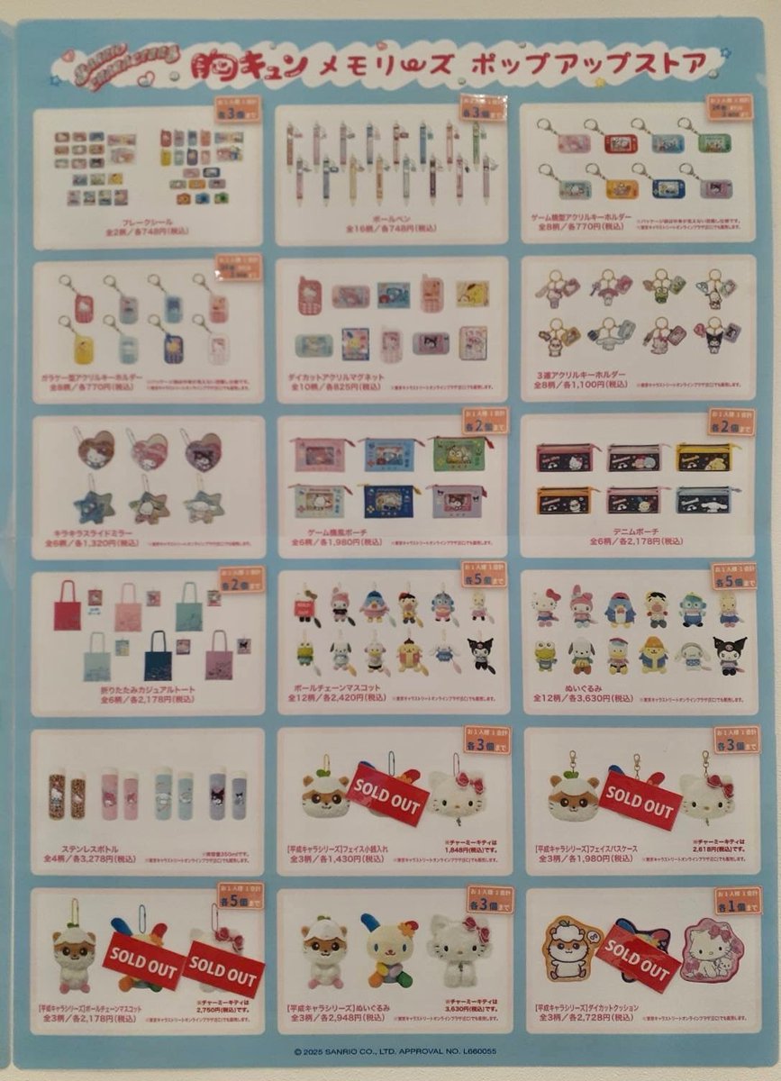 サンリオキャラクターズ 胸キュンメモリーズ ポップアップストア
