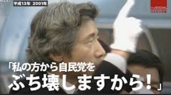 自民党をぶっ壊すと言って
壊したのは民の生活と雇用でした
#自民党はウソばかり
#自民党はクズばかり
#自民党はペテン師の集まり