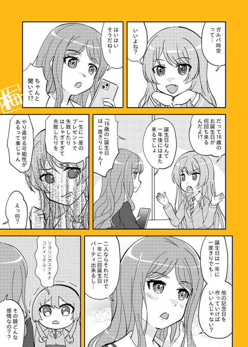 そよ誕に上げそこねた漫画、の一部。この後もうちょいお誕生日らしい雰囲気になるんだけどそれはいずれ…夏コミあたりに…(えっもう来週に当落が!?)
#MyGO 
#あのそよ 