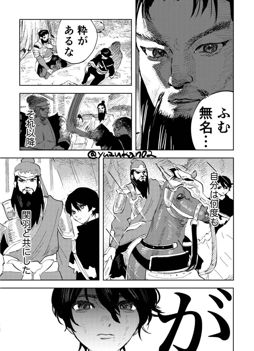 関羽と紫鸞の漫画(1/2) 