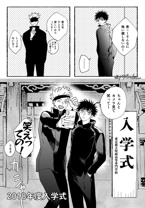 入学式の五伏🌸 