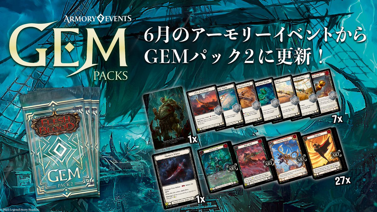 【イベント情報｜アーモリーイベント】
6月1日から「GEMパック」がシーズン2に更新！

最新セット『蒼海の秘宝（High Seas）』 に関連するカードも収録されています⚓
全国のゲームショップでアーモリーイベントに参加して、新しくなった「GEMパック2」をゲットしよう！

🔽アーモリーイベントとは？