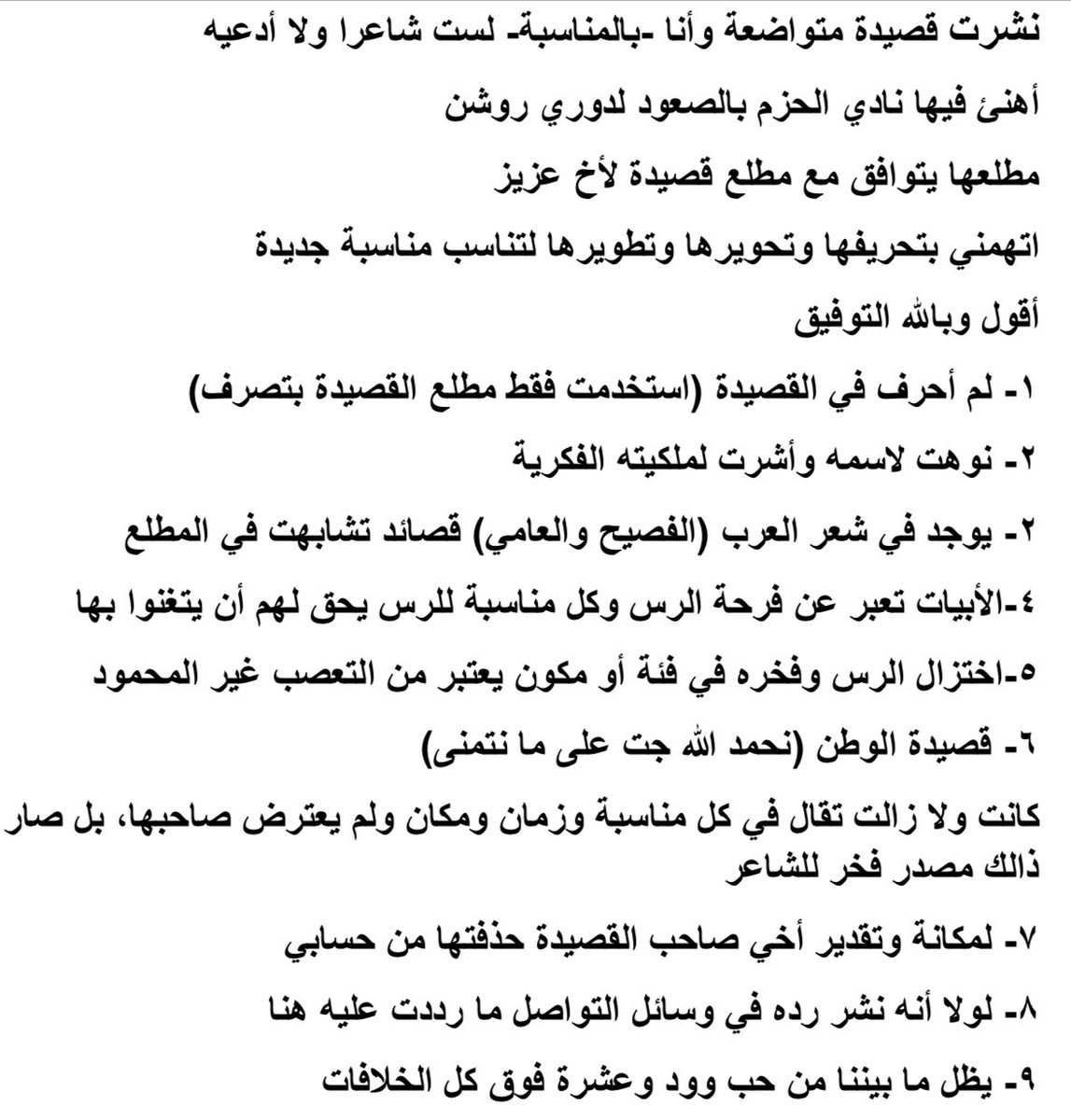 مع الاعتذار 
لناد ي الحزم
الرس تفرح للخلود فقط