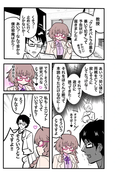 学者くん、チャラ男への想いを語る。 